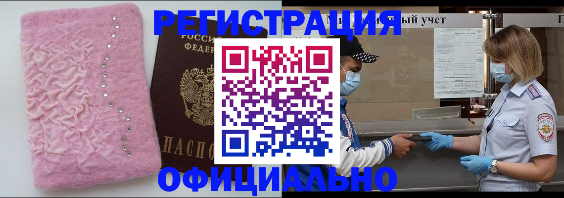 временная регистрация для школы в Благовещенске